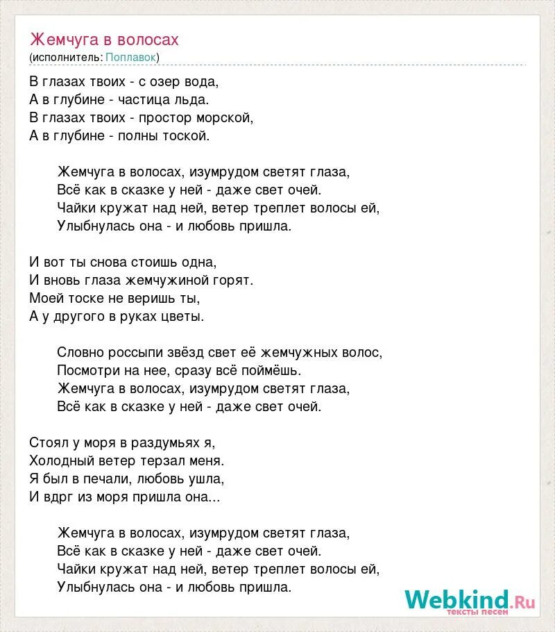 Запах волос текст песни. Жемчуга в волосах текст. Жемчуга в волосах песня. Песня про волосы текст. Текст песни жемчуга в волосах.