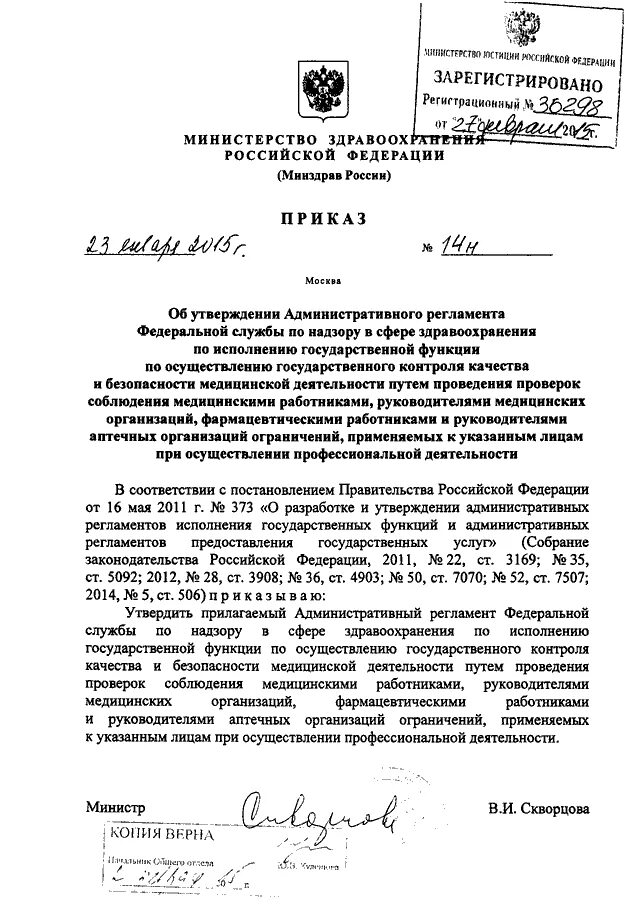Приказ 1144 н. Приказа минздрава россии от 23.10.2025 n 1144н.. пост приказов плв14 н2т.