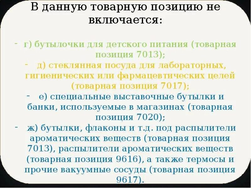 Товарная позиция тн