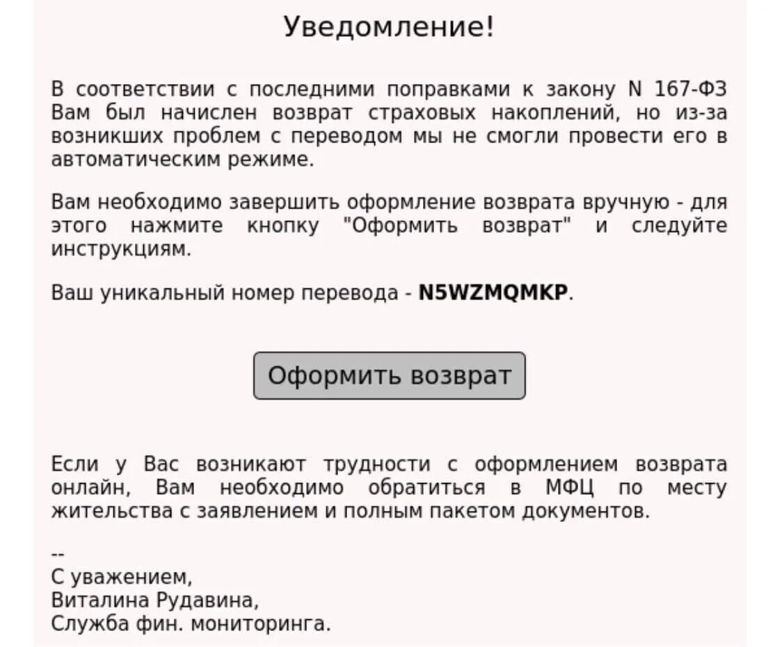 Письмо от пенсионного фонда о выплате. Пришло письмо о пенсионных накоплениях. Сумма средств пенсионных накоплений застрахованного лица. Пришло письмо о пенсионных накоплениях. Письмо мошенников.