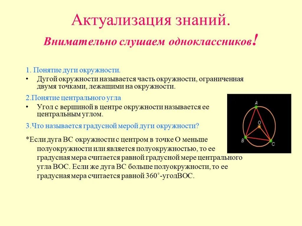 Вписанная окружность 8 класс атанасян презентация. Понятие дуги окружности. Теорема о вписанном угле 8 класс презентация. Термин дуга геометрия. Открытый урок по теме теорема о вписанном угле 8 класс.