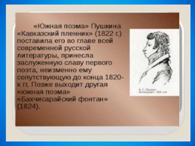 Кавказский пленник Пушкин 1828. Пушкин произведения кавказский пленник. Кавказский пленник Пушкин презентация. Поэма Пушкина кавказский пленник.