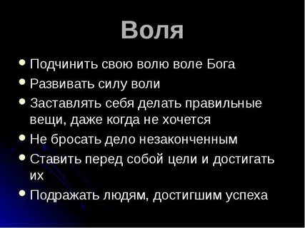 Как подчиняют волю человека