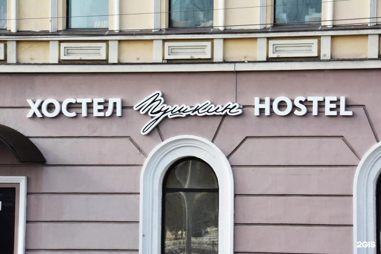 Пушкина 1 время работы. Вывеска для хостела. Hostel вывеска. Вывеска гостиница хостел. Хостел надпись.