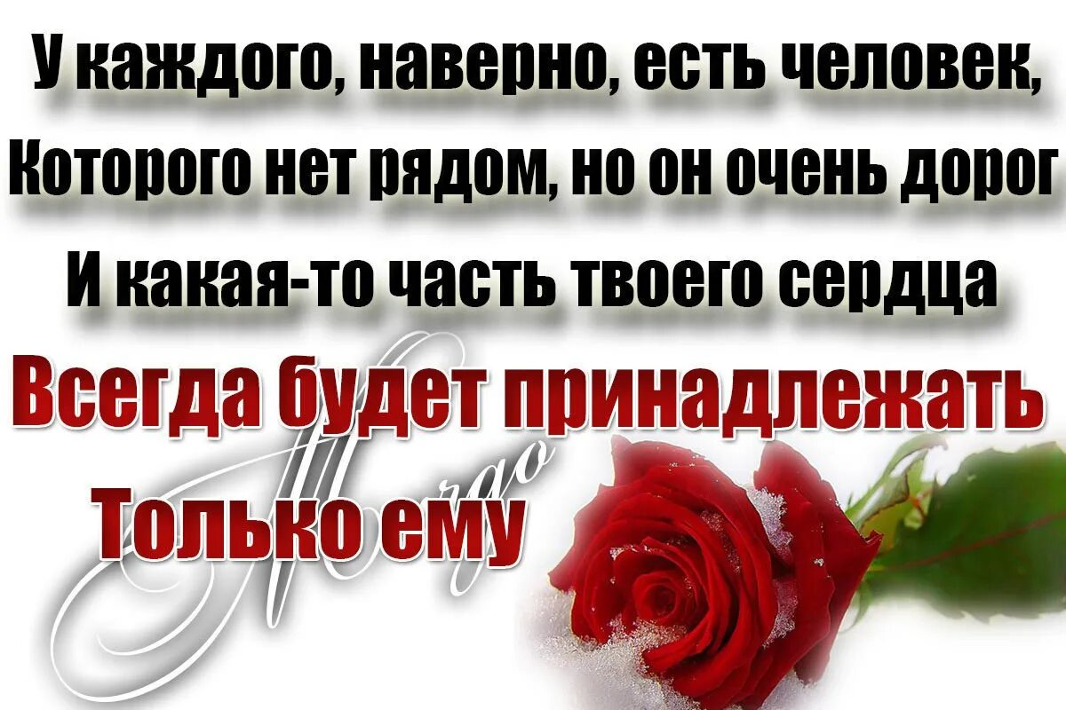 Те кто дорог будут рядом. Стихи человеку который дорог. стихи о дорогих сердцу людях. когда дорог человек стихи. дорогие люди у меня в сердце.