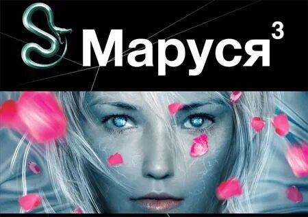 Слезы маруси