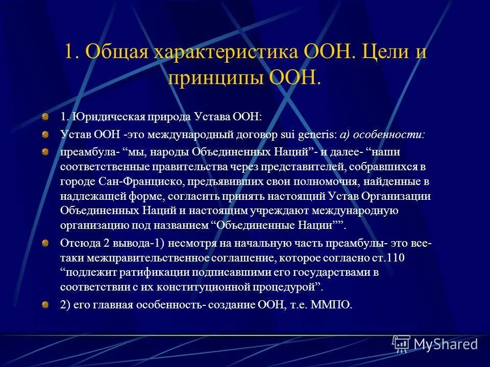 принципы нации