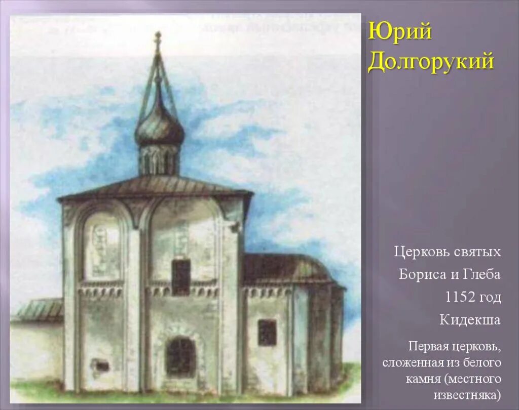 Церкви при юрии долгоруком