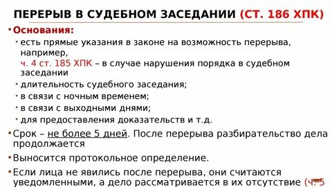 Срок перерыва апк