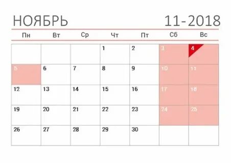23 ноября расписание