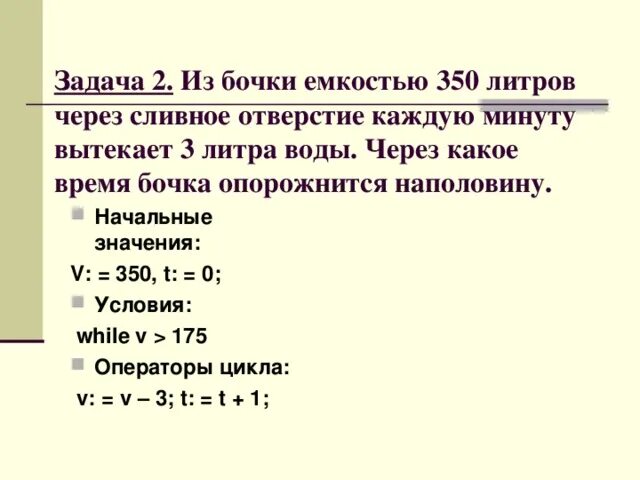 Из бочки ёмкостью 350 литров. Задача про бочки. Из бочки емкостью 700 литров через сливное отверстие. Задача на Кадки. Бочков время воды