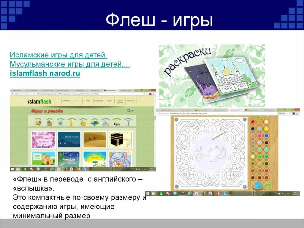 Исламские игры для детей. Игры мусульманские словарь. Мусульманкам играть в игры.