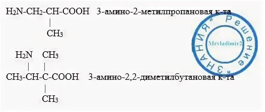 Формула 3 Амино 2 метилпропановая кислота. Формула 2 Амино 2 метилпропановой кислоты. 2 Амино 2 этилпропановая кислота. 3амино2метилпропановой кислоты. 3 3 диметилбутановая кислота формула