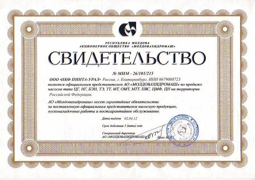 Отзыв представителя организации. Сертификат представителя. Производитель дистрибьютор дилер. Moldovahidromas. Отличие дистрибьютора и официального представителя.