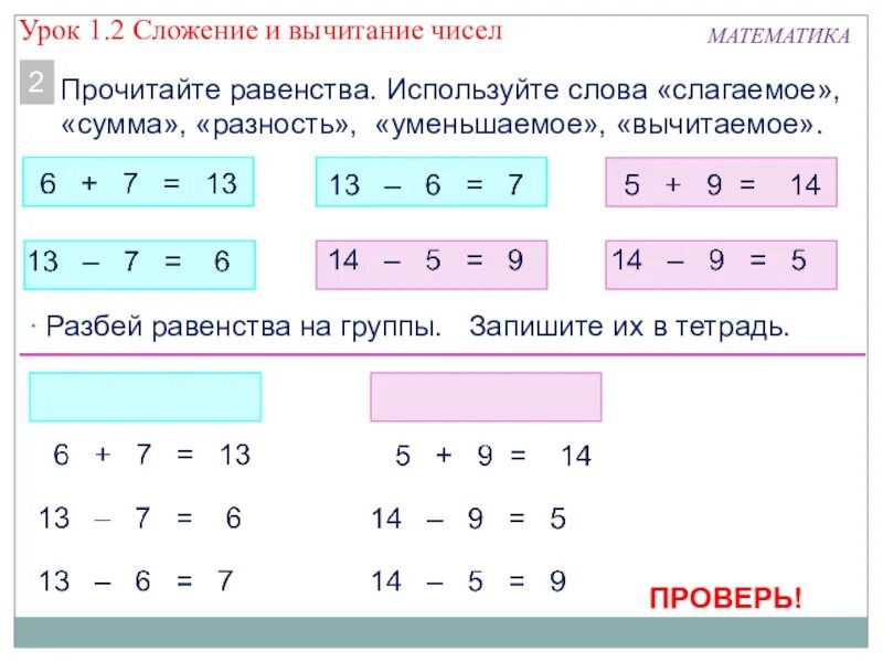 Запиши как можно разными способами узнать сколько. Математика уменьшаемое вычитаемое разность 1 класс задания. Математика 2 класс слагаемое вычитаемое уменьшаемое разность. Математика 2 класс вычитаемое и уменьшаемое. Математика 1 класс вычитание вычитаемое.