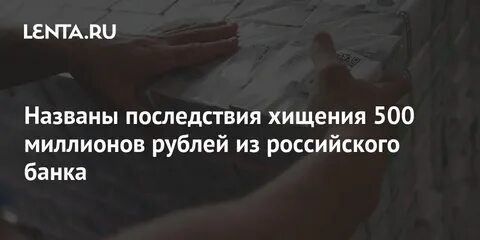 Последствия кражи