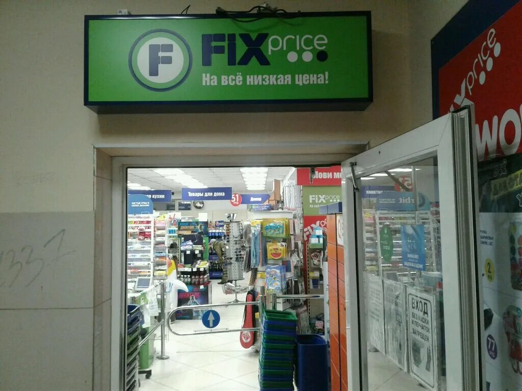 Нижний тагил улица зари 31. Зари 31 нижний тагил. Нижний тагил фикс. Зари 31 нижний тагил. Fix price тагил.