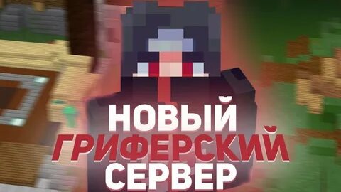 Нова сервера 1.12 2
