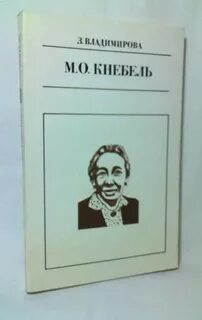 М о кнебель