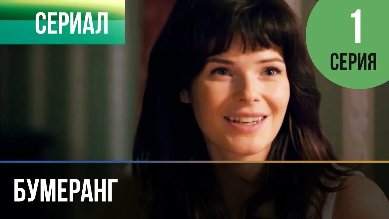 Мелодрама бумеранг для любовницы. Мелодрама бумеранг. Мелодрама бумеранг. Мелодрама бумеранг для любовницы. Мелодрама бумеранг для любовницы.