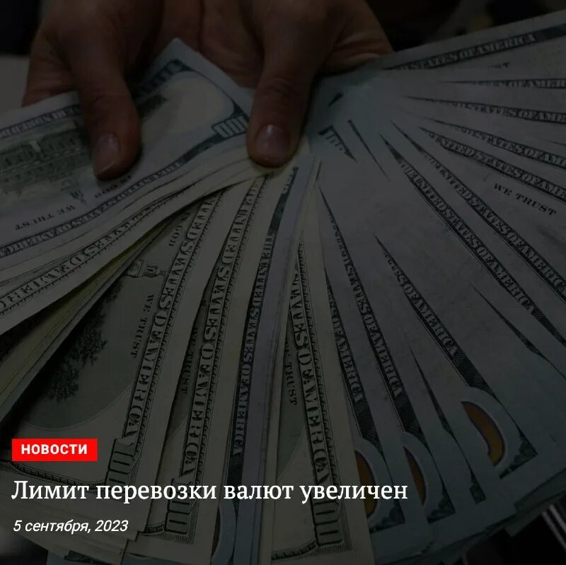 грузовик с долларами. денежная контрабанда. перевезти доллар. таможня деньги. конфискованные деньги евро.