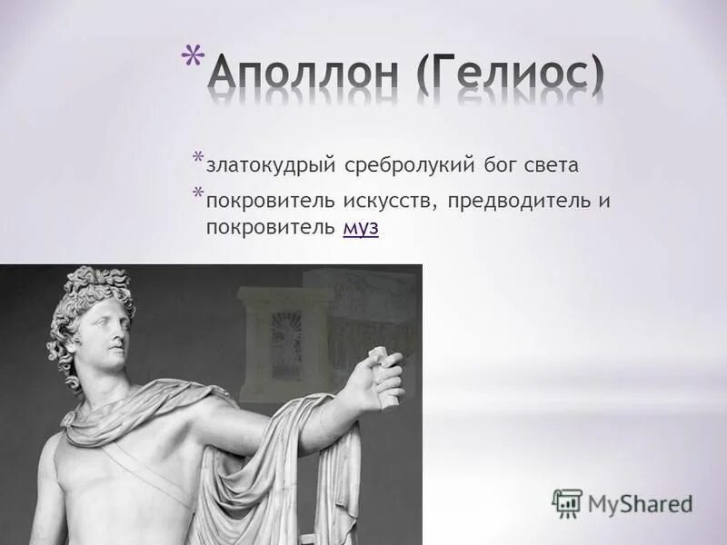 бог света музыки