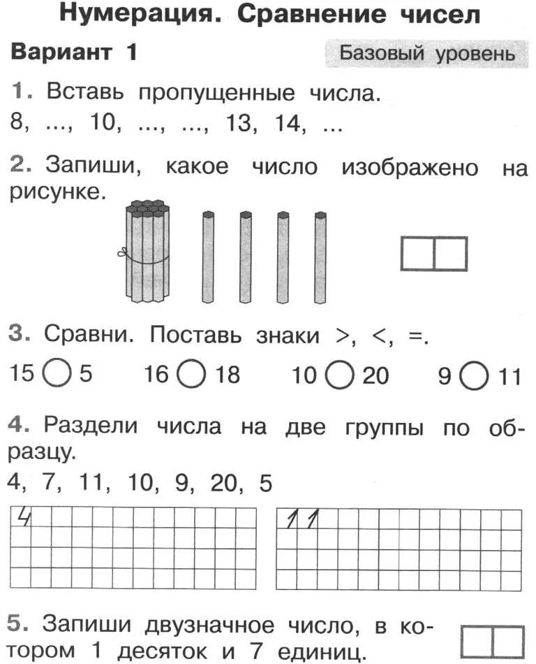 Сравнение чисел повторение. Задачи 1 класс проверочные задания. Сравнить числа 1 класс. Сравнение чисел для первого класса. Сравнение чисел 1 - 20.