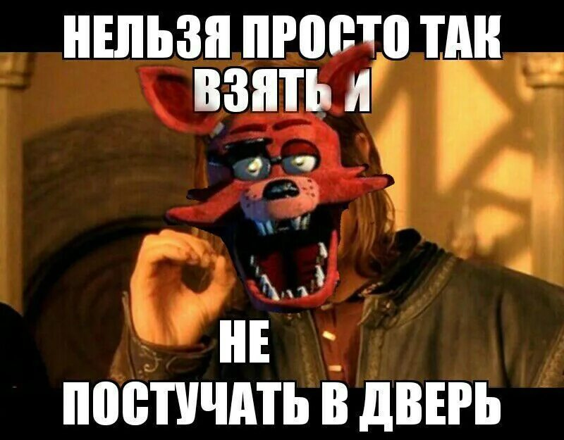 ФНАФ мемы. FNAF Мем. FNAF мемы. Смешные мемы по ФНАФ.