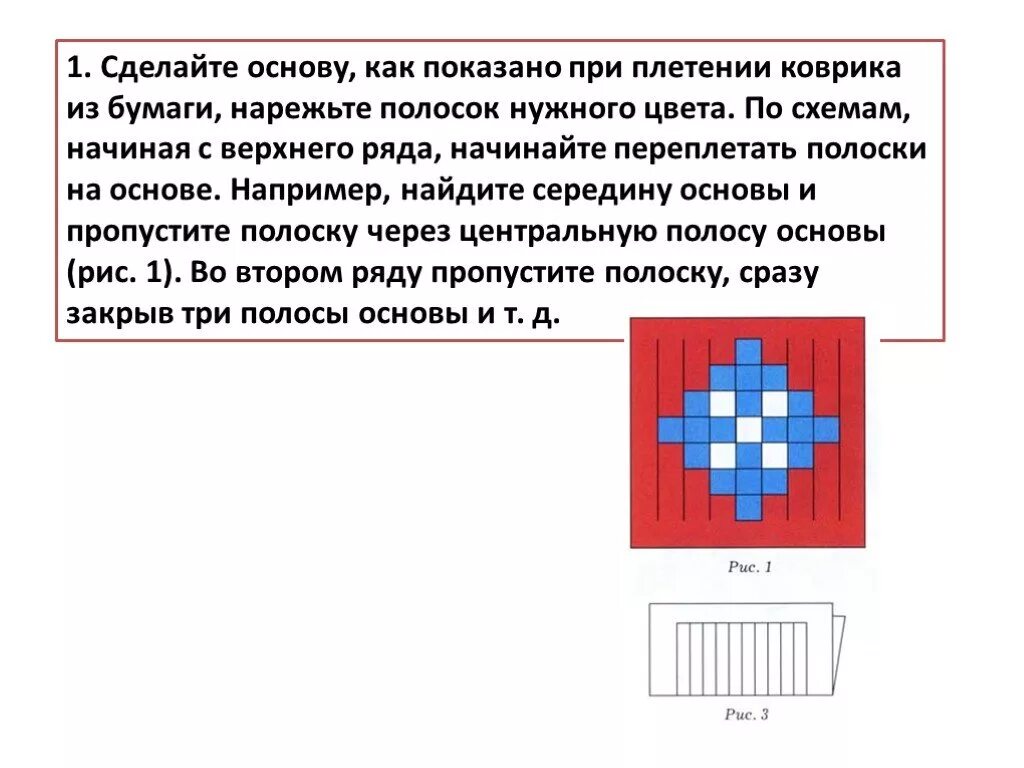 Переплетение из цветной бумаги. Коврик из бумаги плетение 2 класс технология. Плетеный коврик из бумаги. Коврик из бумаги плетение технология. Плетеный коврик из бумажных полосок.