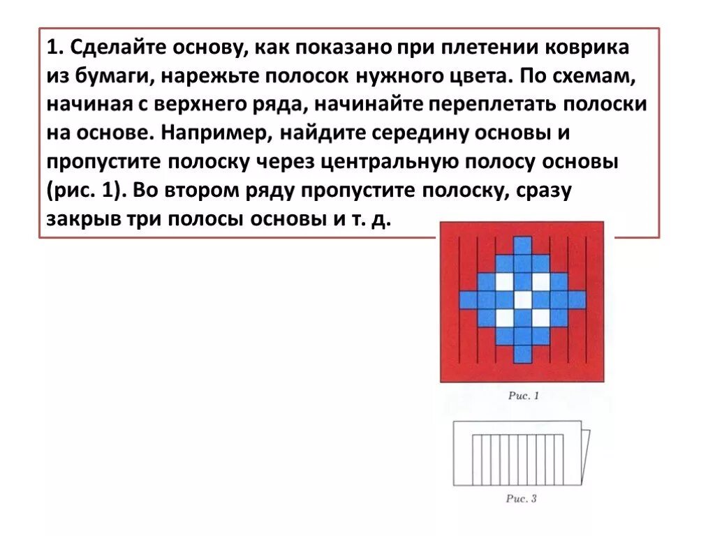 Коврик из бумаги плетение. Плетение коврика из полосок бумаги. Основа для плетения коврика из бумаги. Шаблон для плетения коврика. Плетеная открытка технология 4