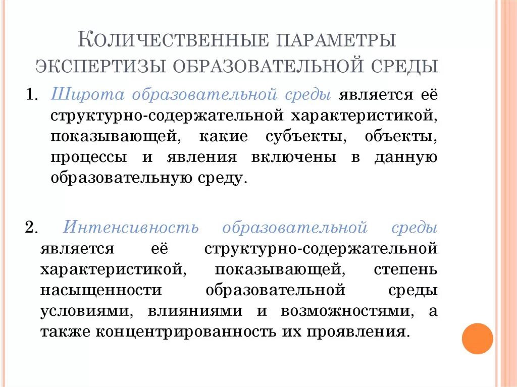 Количественные параметры