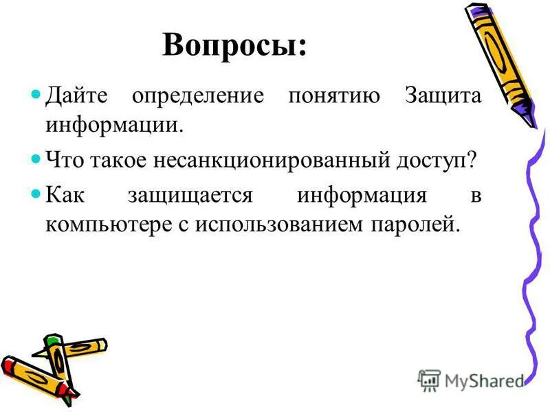 Дайте определение информационной безопасности. Дайте определение понятию защита информации. Информационная безопасность определение. Информационная безопасность государства. Дайте определение понятию защита информации.