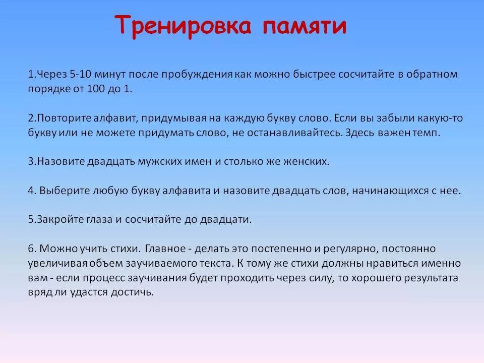 Улучшение памяти в возрасте. Способы тренировки памяти. Развития памяти упражнения памяти. Методики тренировки памяти и внимания. Упражнение на запоминание памяти.