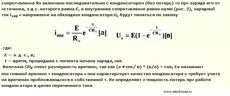 В таблице показано как изменялся заряд конденсатора