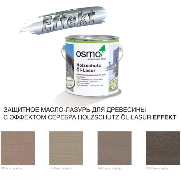 Осмо для внутренних работ