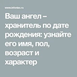 Как узнать имена своих ангелов хранителей