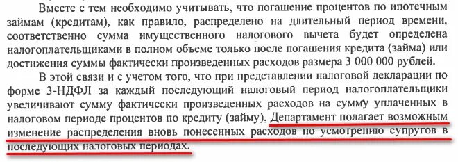 Можно ли получить налоговый вычет созаемщику. Созаемщик может получить налоговый вычет по ипотеке. может ли созаемщик по ипотеке получить налоговый вычет. может ли созаёмщик получить вычет по процентам по ипотеке. может ли созаемщик вернуть 13 процентов по ипотеке.