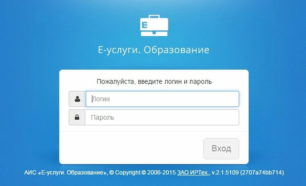 Аис образование через госуслуги. Е-услуги образование. АИС Е-услуги образование. Е-услуги образование обучение. Страница входа в систему.