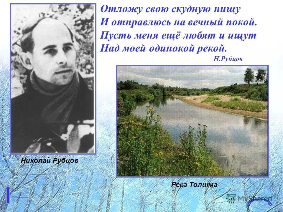 Родина Николая Рубцова.