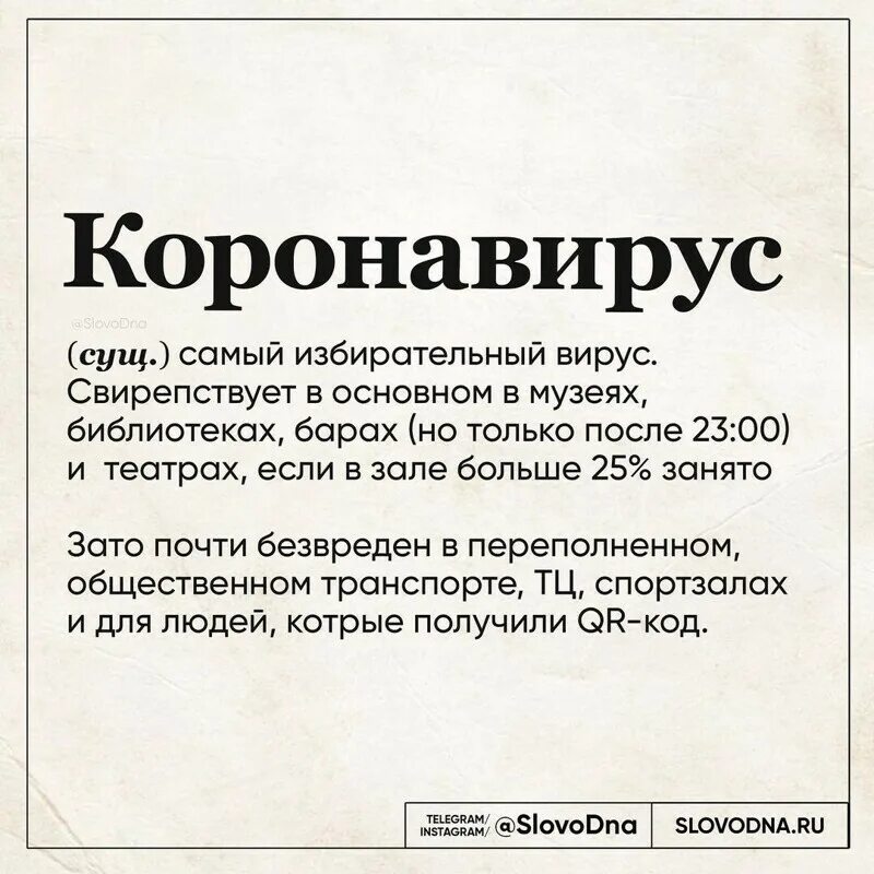 Текст в дату. Слово дня. Смешные определения. Прикол определение. Слово дня юмор.