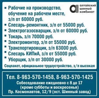 Весь рабочий барнаул