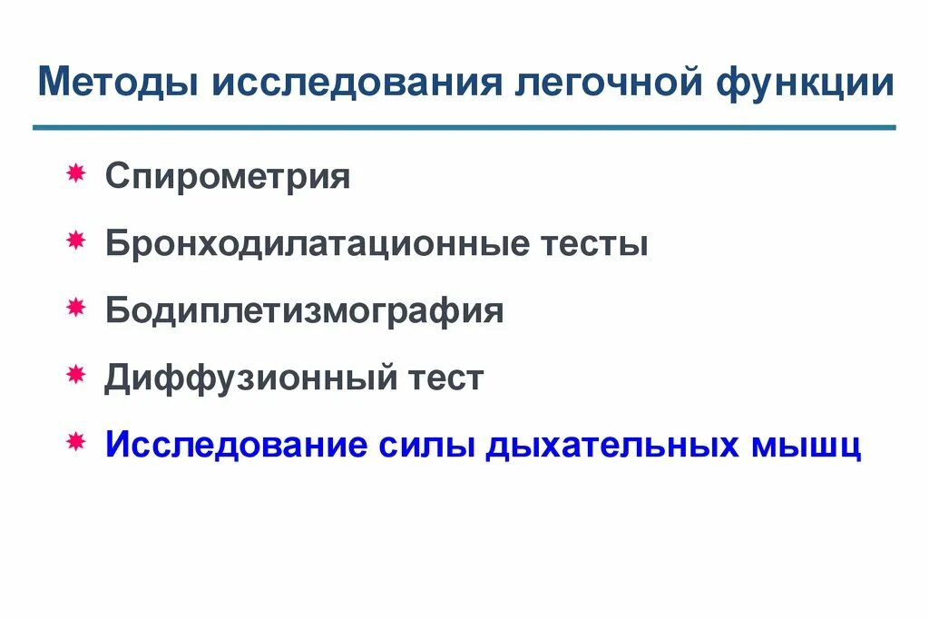 Тест исследования функции. Бодиплетизмография. Бодиплетизмография при исследовании лёгочных объёмов и ёмкостей.. Бодиплетизмография методика проведения. Спирометрия метод обследования.