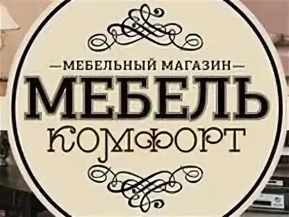 Ук комфорт. Комфорт тверь. Хостел уют тверь. Комфорт тверь. Промышленный парк индустриальный логотип.