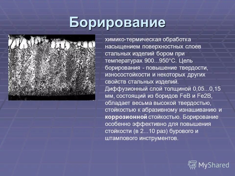 применение химико термической обработки. термическая обработка хто. применение химико термической обработки. этапы химико термической обработки. этапы химико термической обработки.