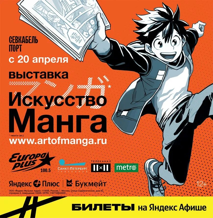 Эпоха сверхлюдей манга. Выставка «искусство манга». Выставка манги. Музей манги спб. Выставка «искусство манга».