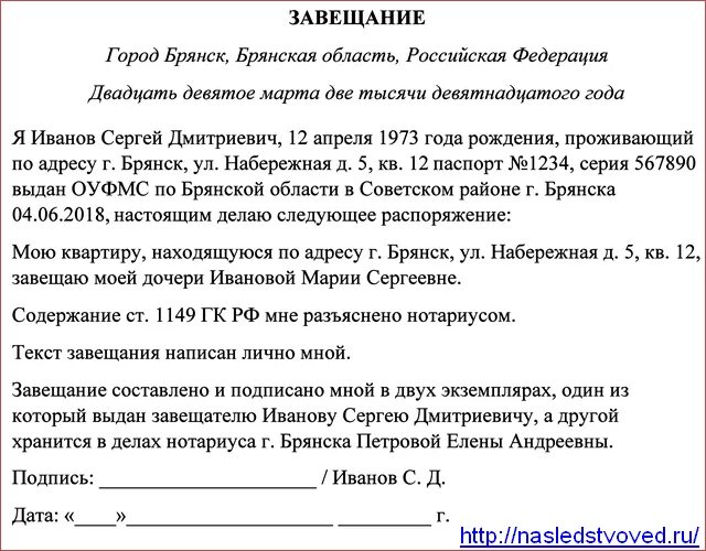 Оформить завещание без нотариуса. Пример завещания на квартиру. Образец завещания на квартиру. Образец составления завещания. Образец написания завещания на квартиру.