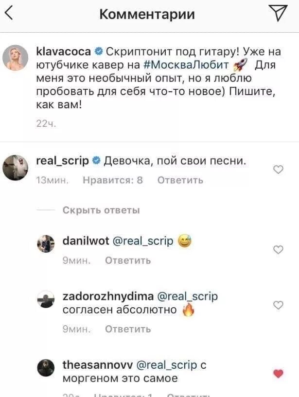 Скриптонит текст. Клава кока и скриптонит. комментарии скриптонит в инстаграме. грубые комментарии. фразы скриптонита в инстаграме.