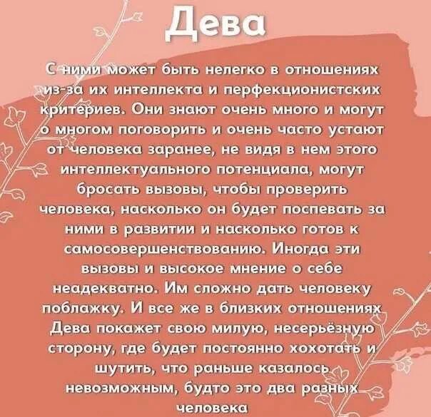 Дева в отношениях. Девы мужчины в отношениях. Мужчины Девы в отношениях с женщинами. Дева мужчина характеристика. Дева какие отношения