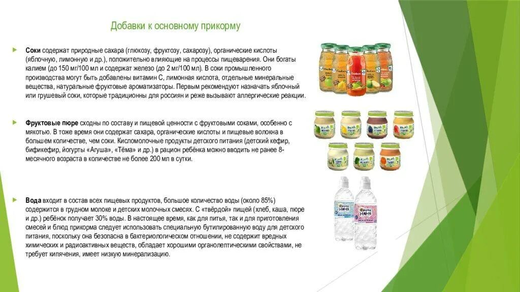 Кисломолочные продукты содержат сахар. Введение сока в прикорм. Прикорм фруктовые пюре и соки. Яблочный сок Введение в прикорм. Детские соки прикорм.