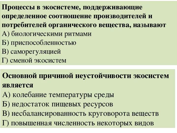 Процессы в экосистеме поддерживающие определенное соотношение. Процессы в экосистеме поддерживающие определенное соотношение